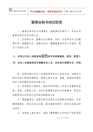 某企业管理人员主要岗位职责汇编--wyq625