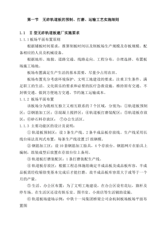 沪杭客专Ⅱ型无砟轨道工艺实施细则