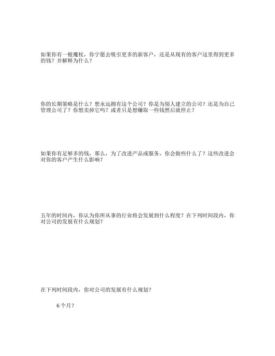 杰亚伯拉罕价值2[1].5万美金的课前问卷_第3页