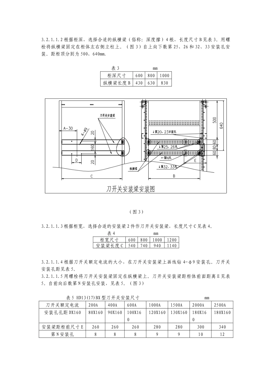 低压成套开关设备装配工艺_第3页
