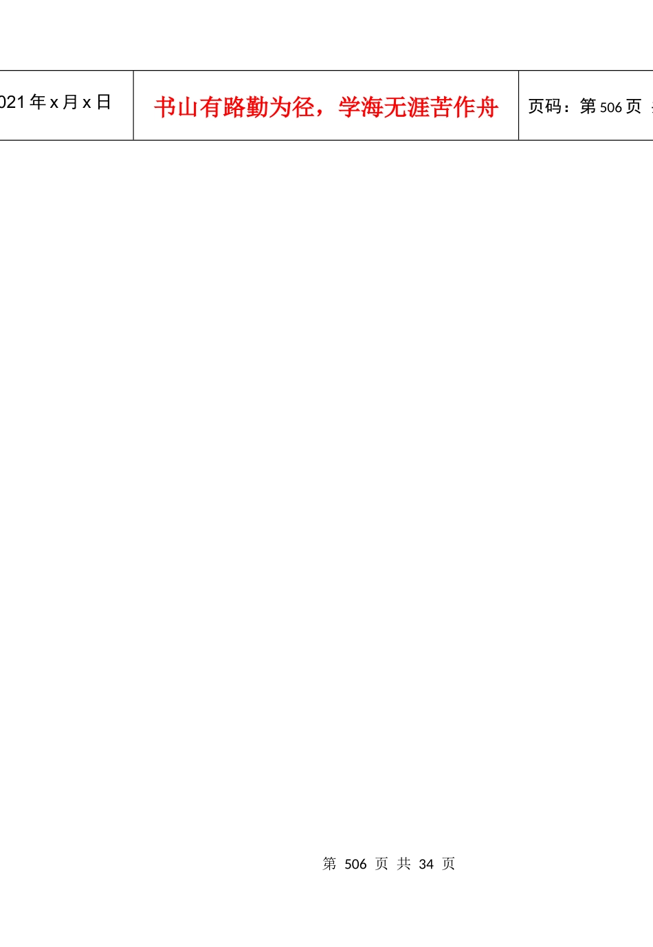 机械设备租赁、使用管理办法_第2页