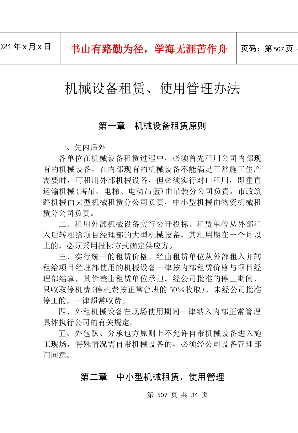 机械设备租赁、使用管理办法_第3页