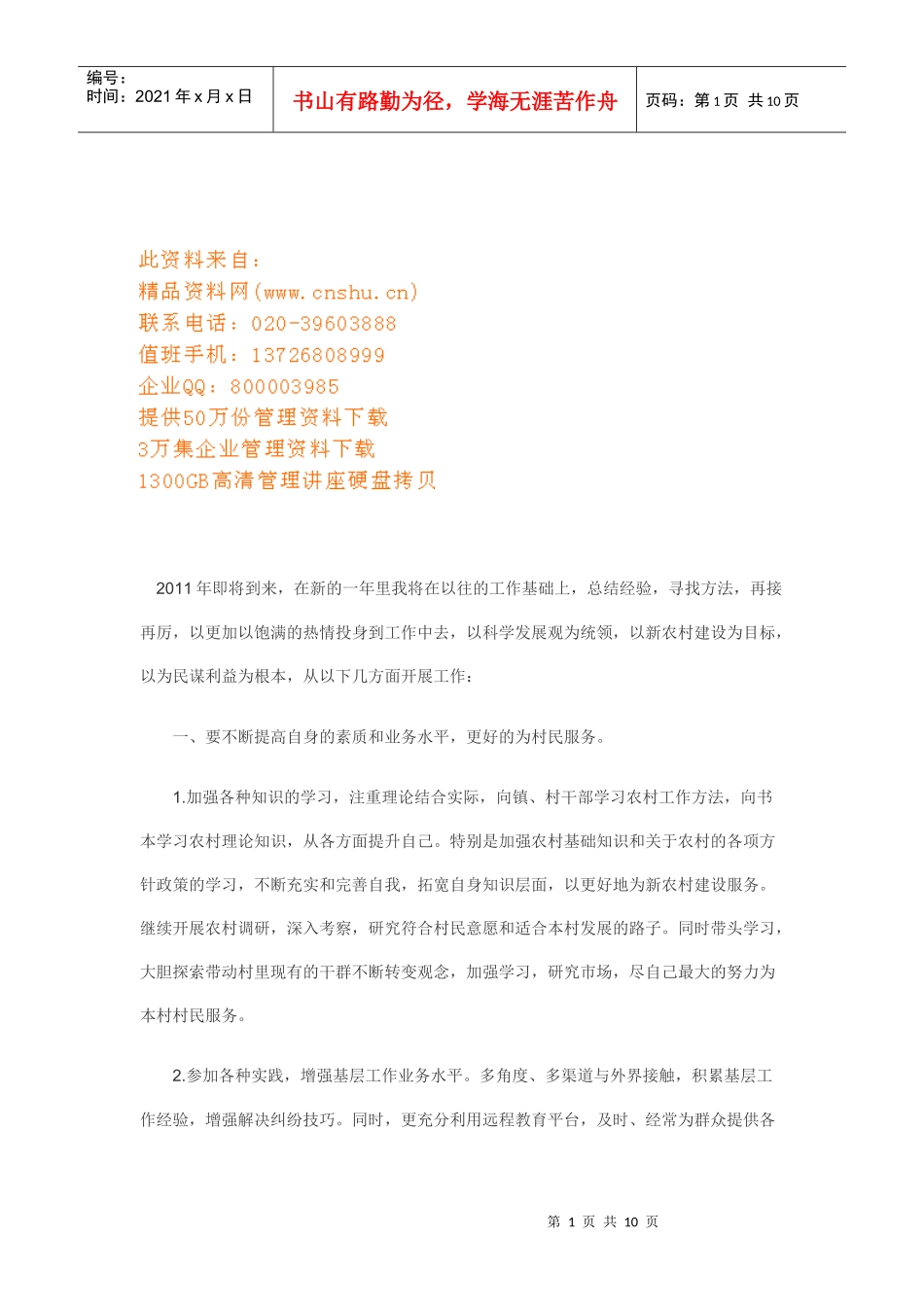 村官工作计划及工作总结_第1页