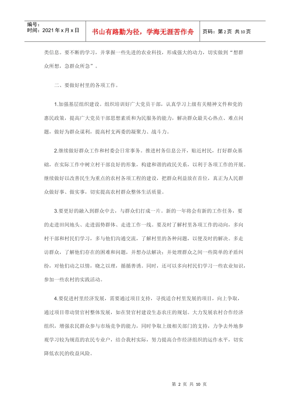 村官工作计划及工作总结_第2页