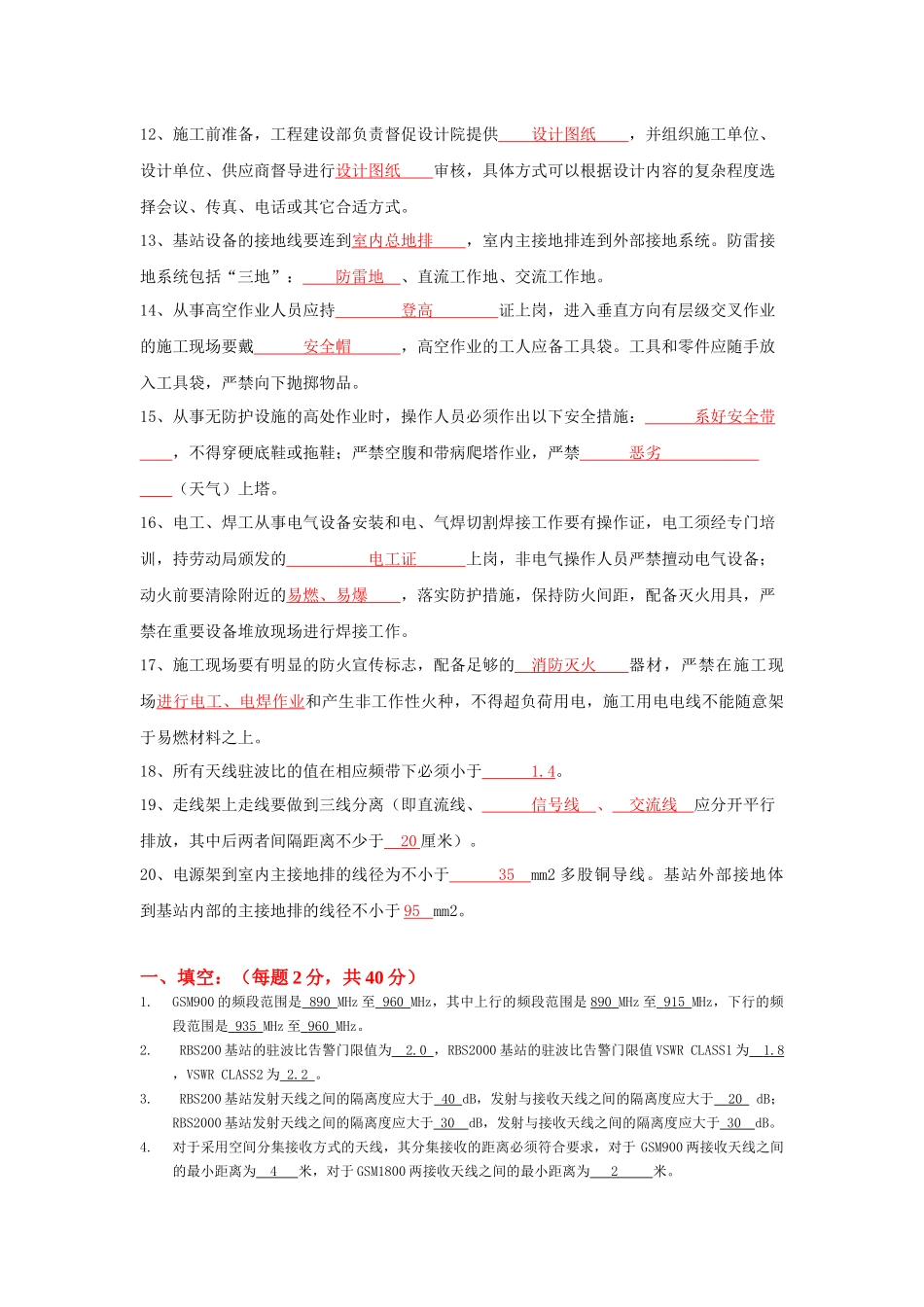 配套设备安装考试试题_第2页