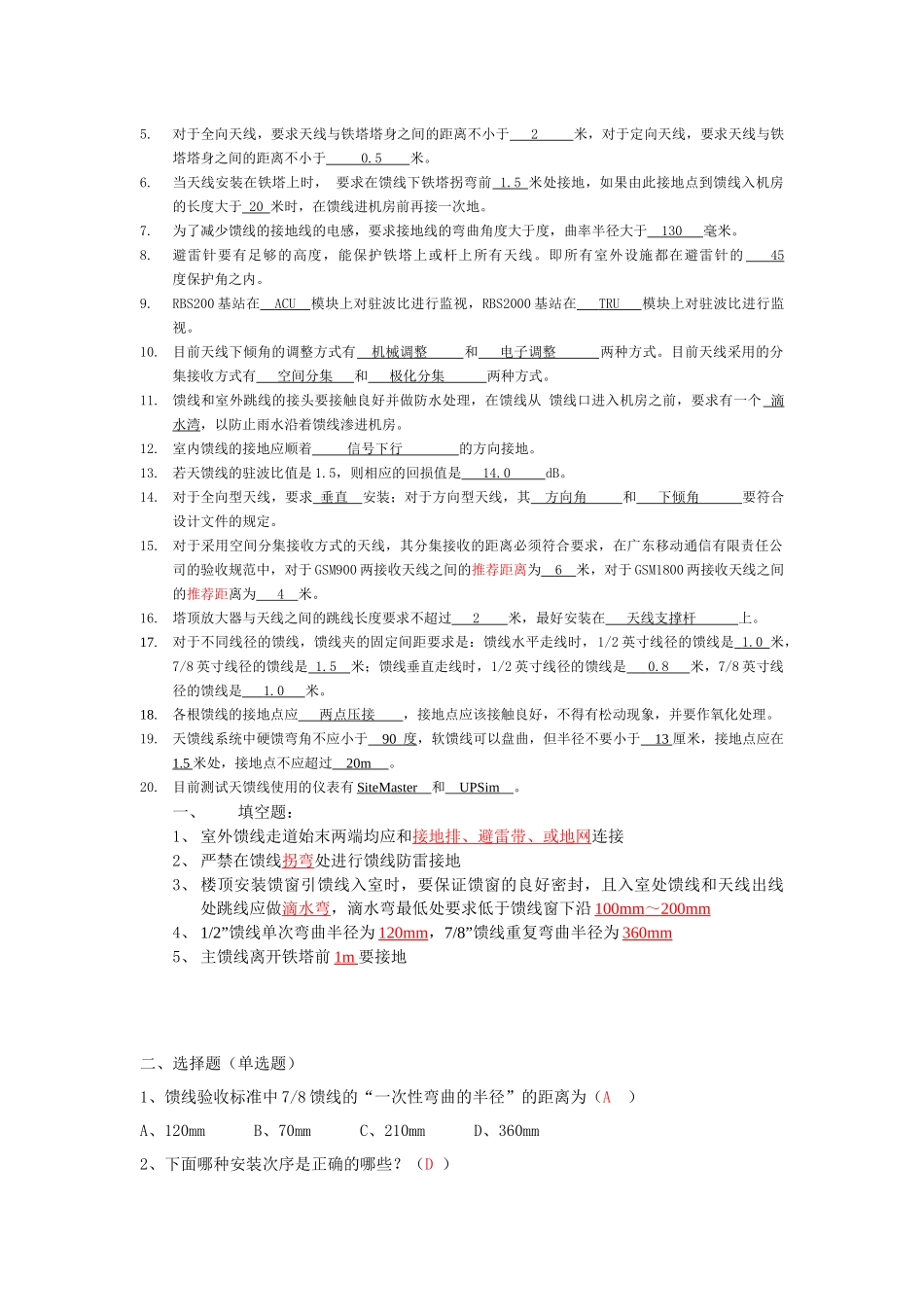 配套设备安装考试试题_第3页