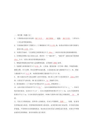 配套设备安装考试试题