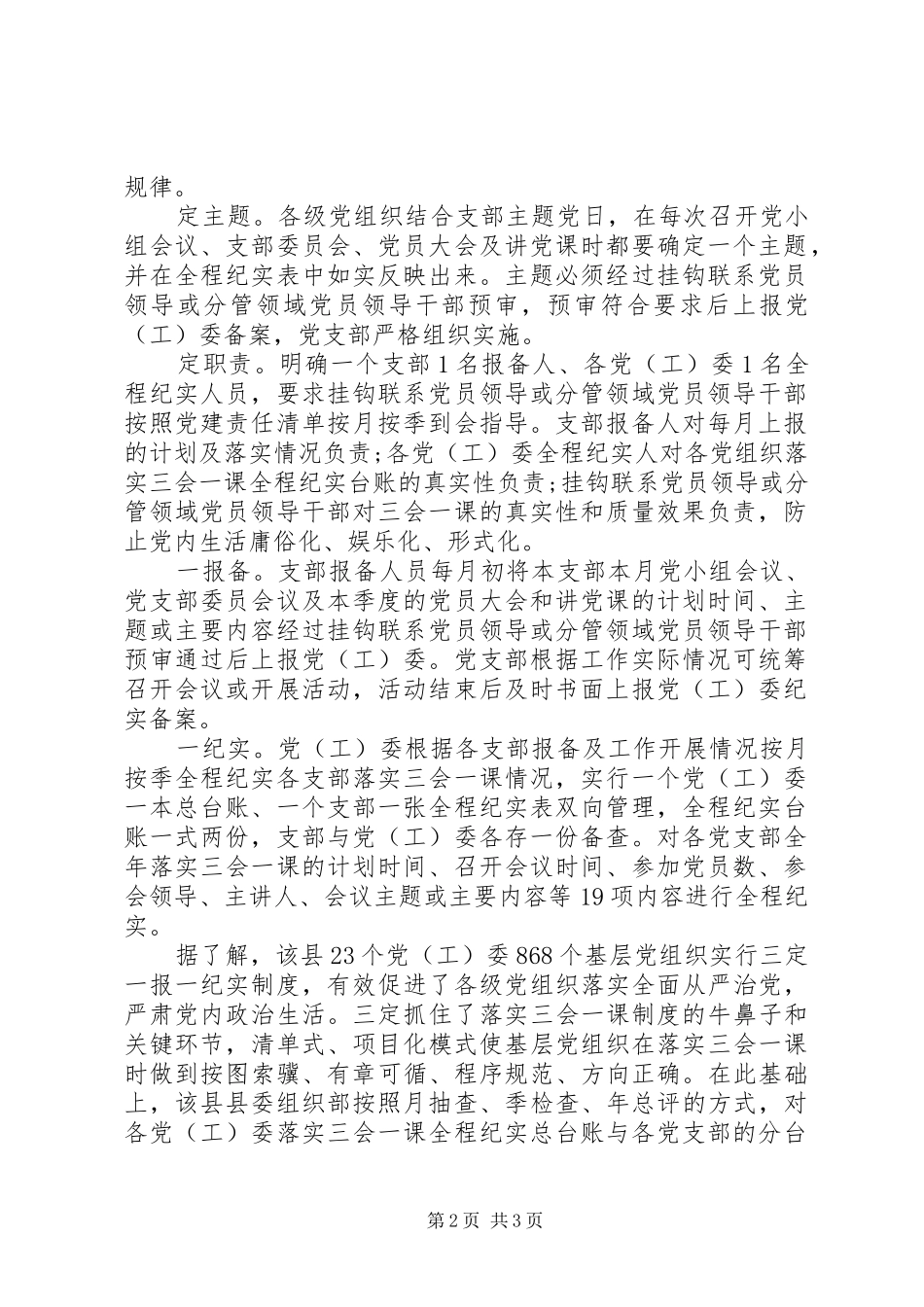 三定一报备一纪实实施方案_第2页