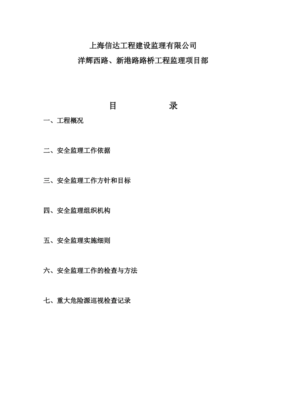 桥梁吊装安全细则_第2页