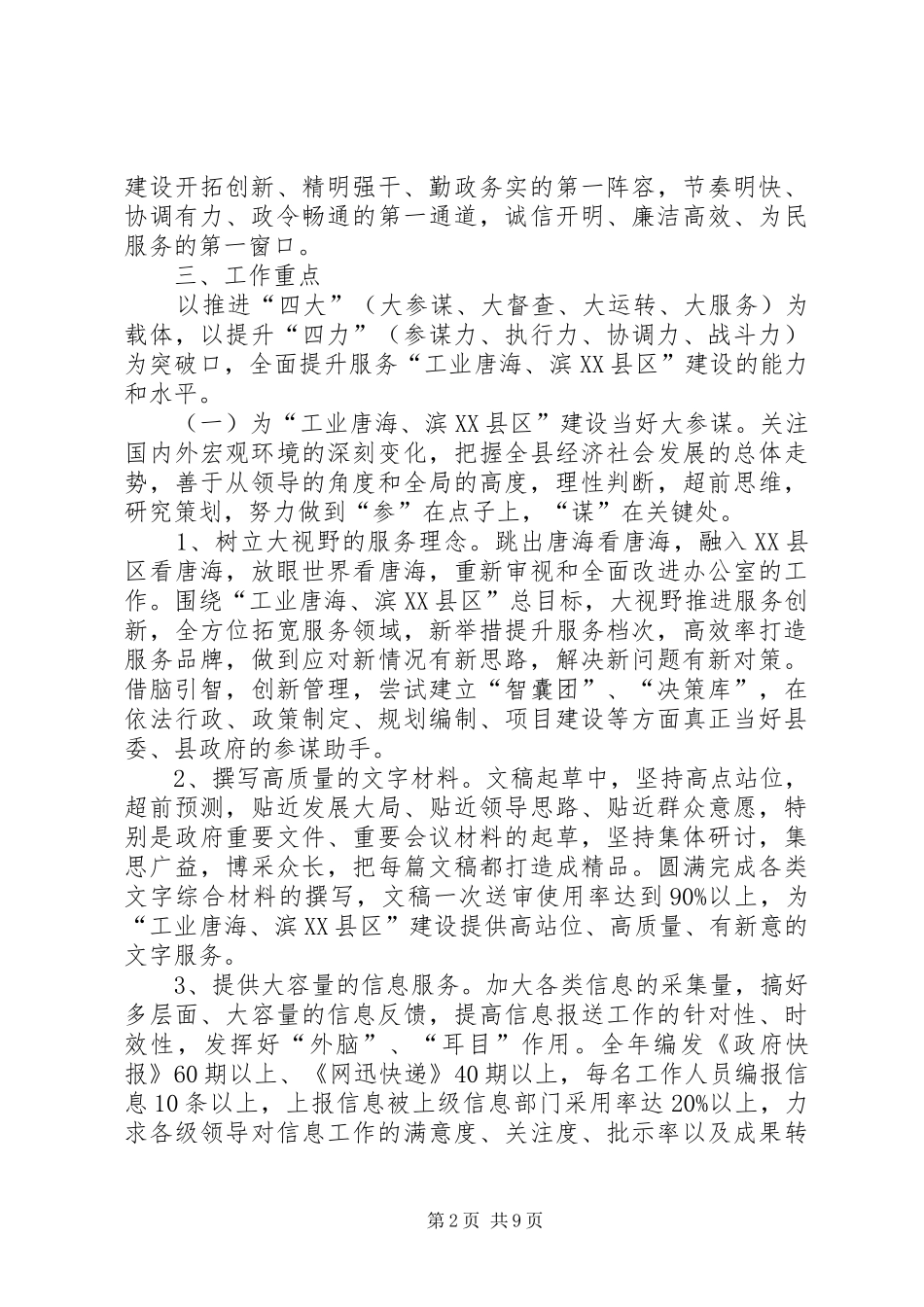 办公室服务建设工业城市总体实施方案_第2页