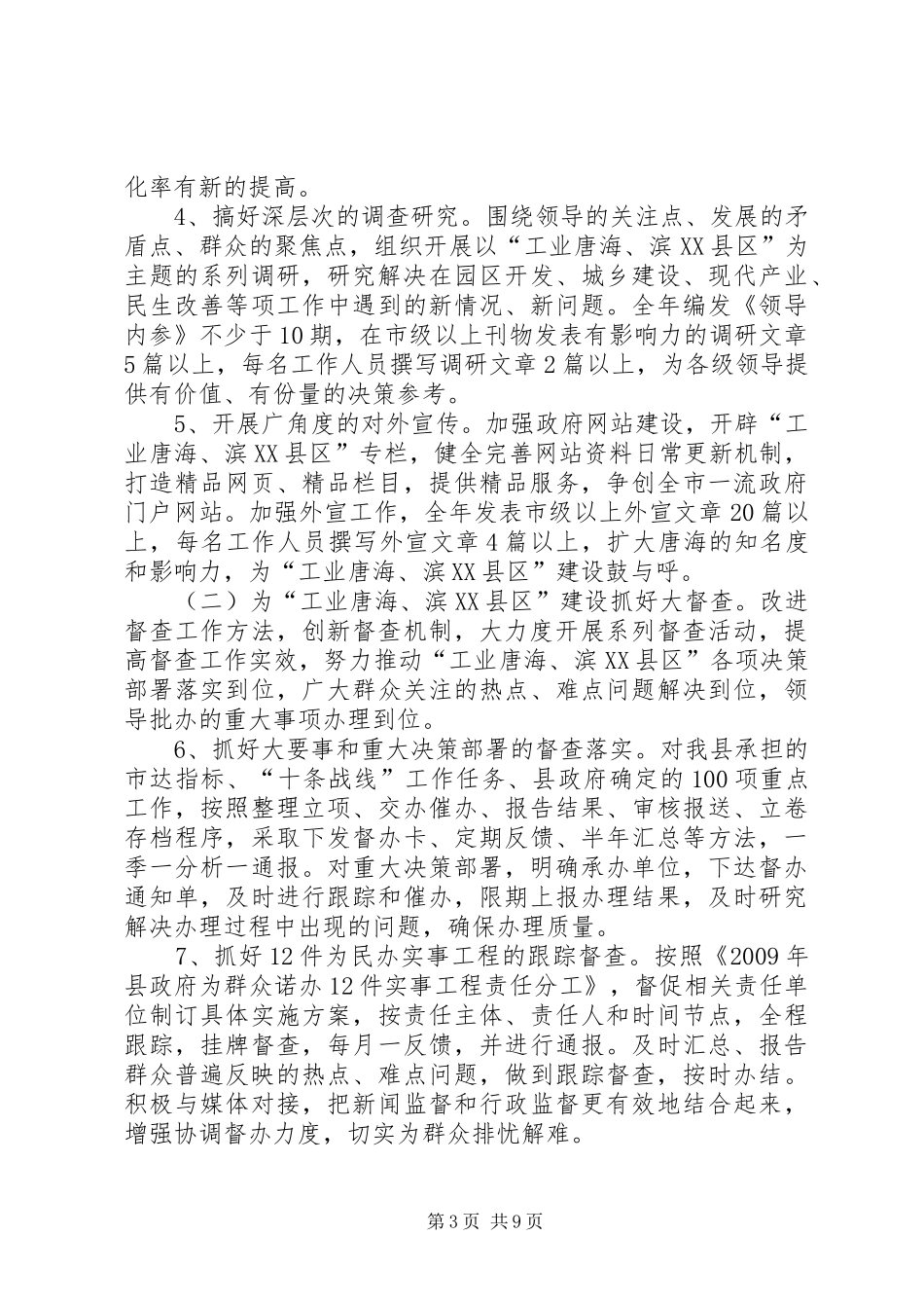 办公室服务建设工业城市总体实施方案_第3页