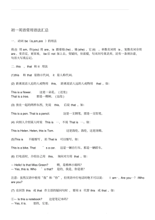 初一英语常用语法汇总