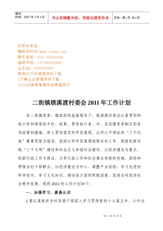 村委会年度工作计划