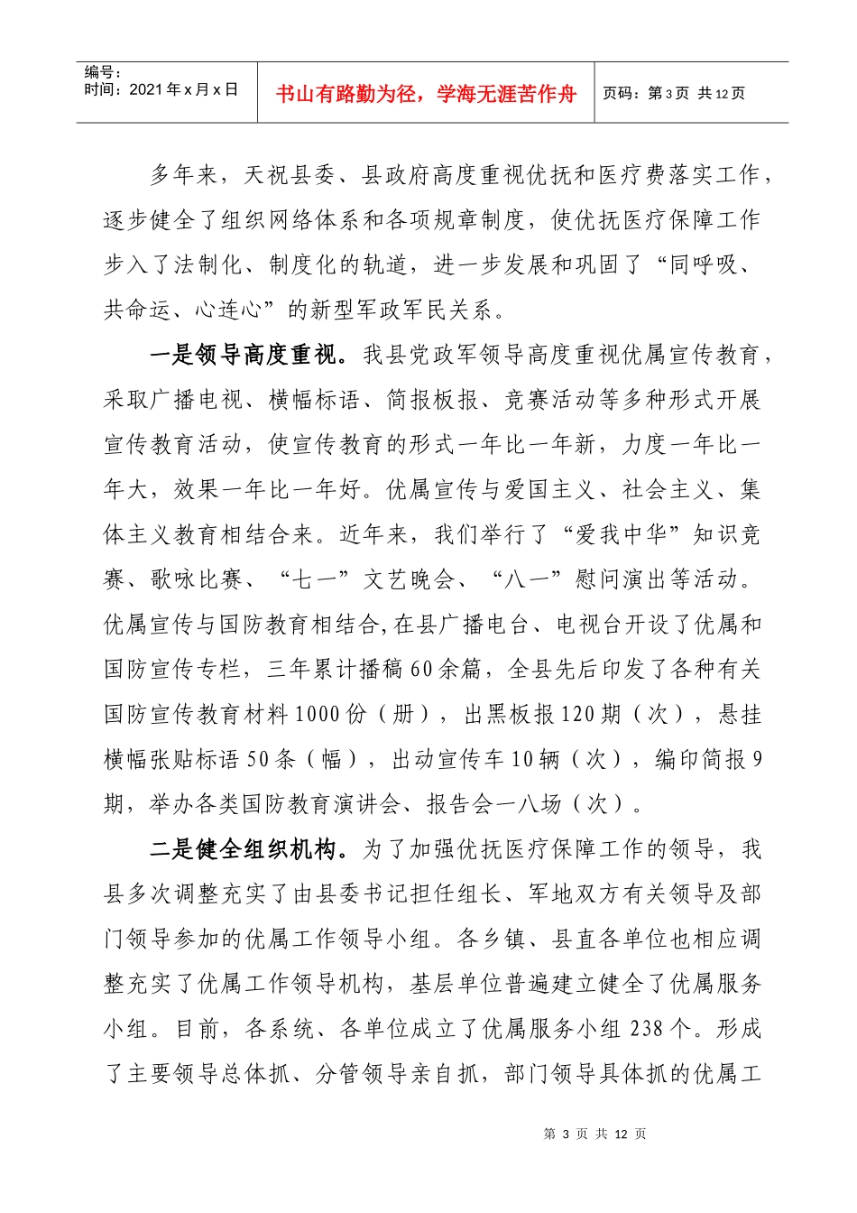 有关优抚对象抚恤保障工作的调研报告_第3页