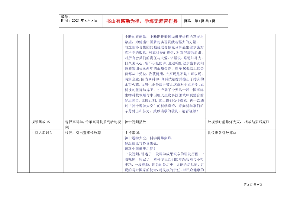 某会销企业周年庆典盛会流程串词(DOC9页)_第2页