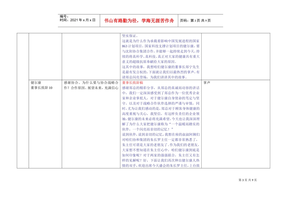 某会销企业周年庆典盛会流程串词(DOC9页)_第3页