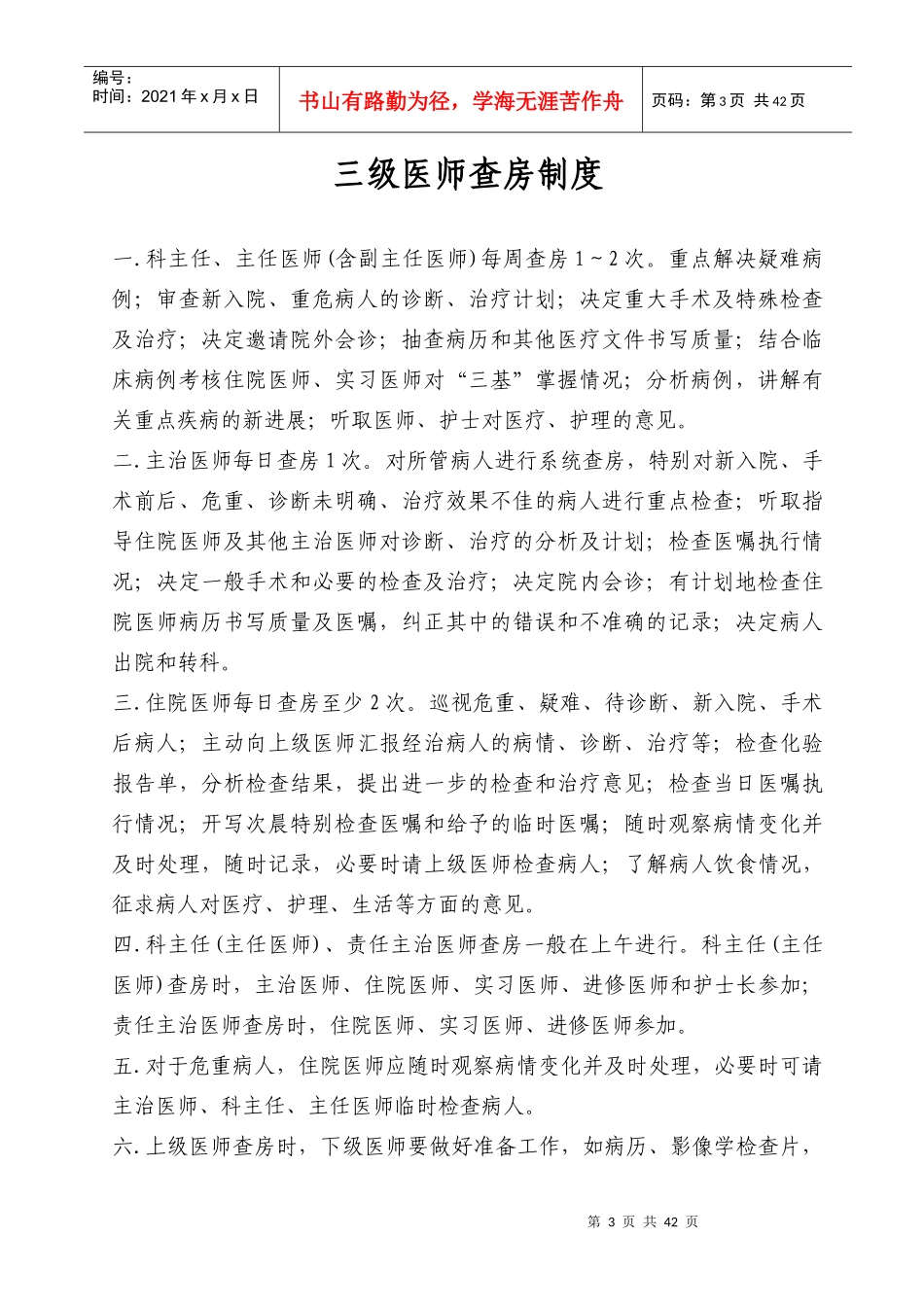 最新医院15项核心制度_第3页