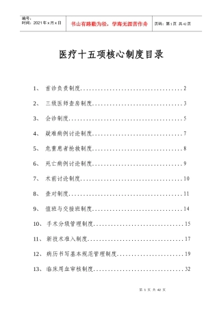 最新医院15项核心制度
