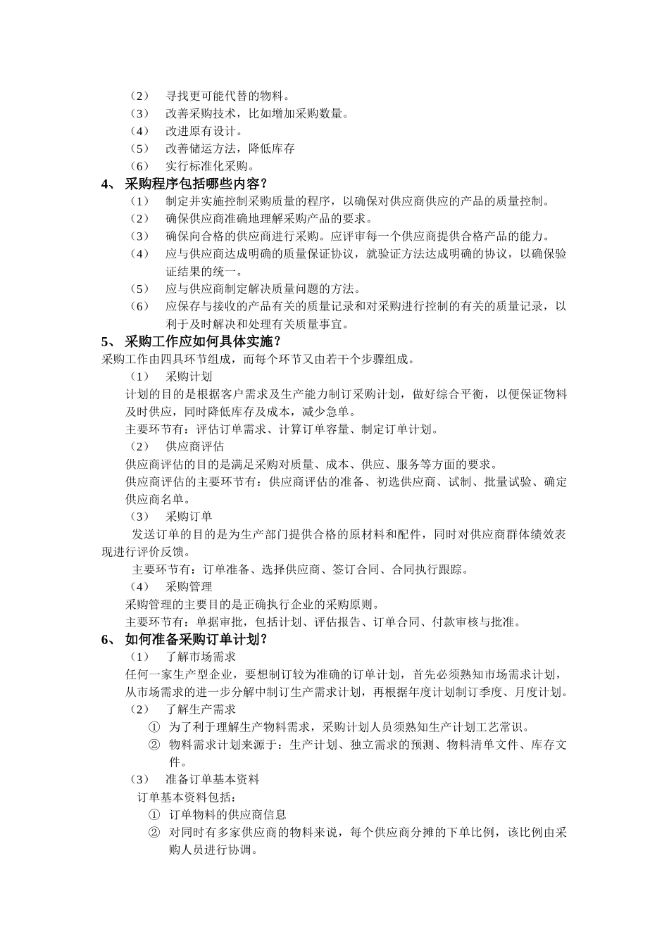 工厂生产管理全套培训课件知识_第2页