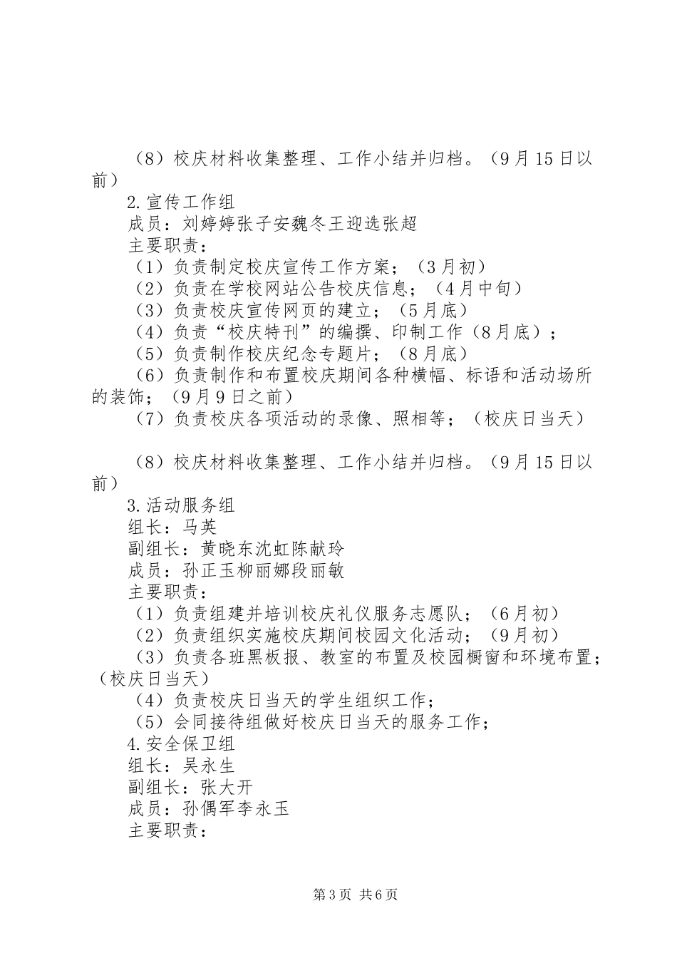 学校周年校庆活动实施方案_第3页