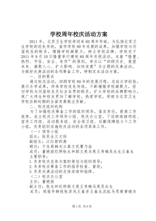 学校周年校庆活动实施方案