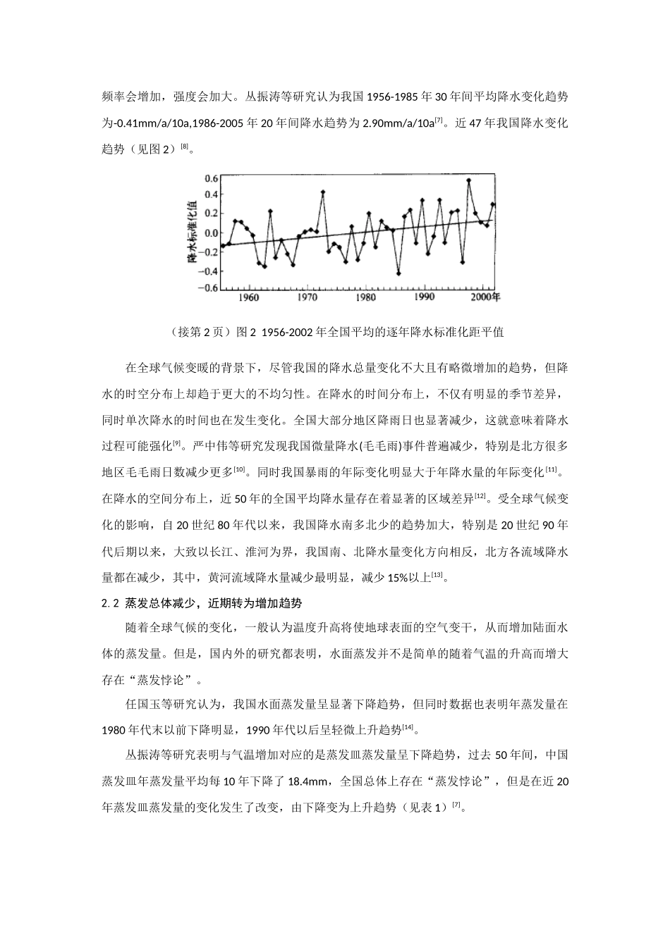 气候变化背景下的我国农业水资源与粮食生产安全_第3页