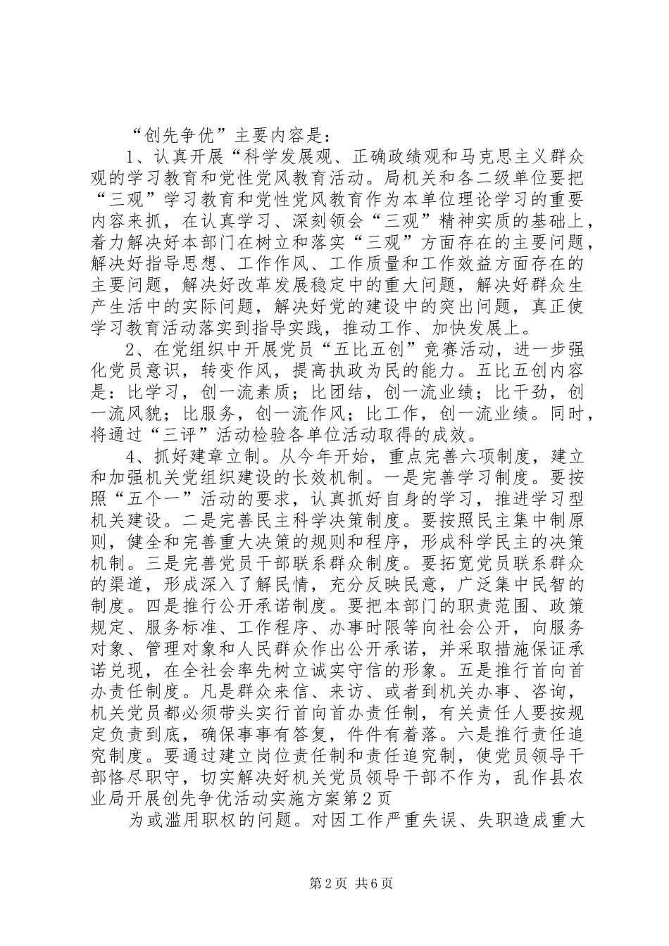 县农业局开展创先争优活动方案_第2页