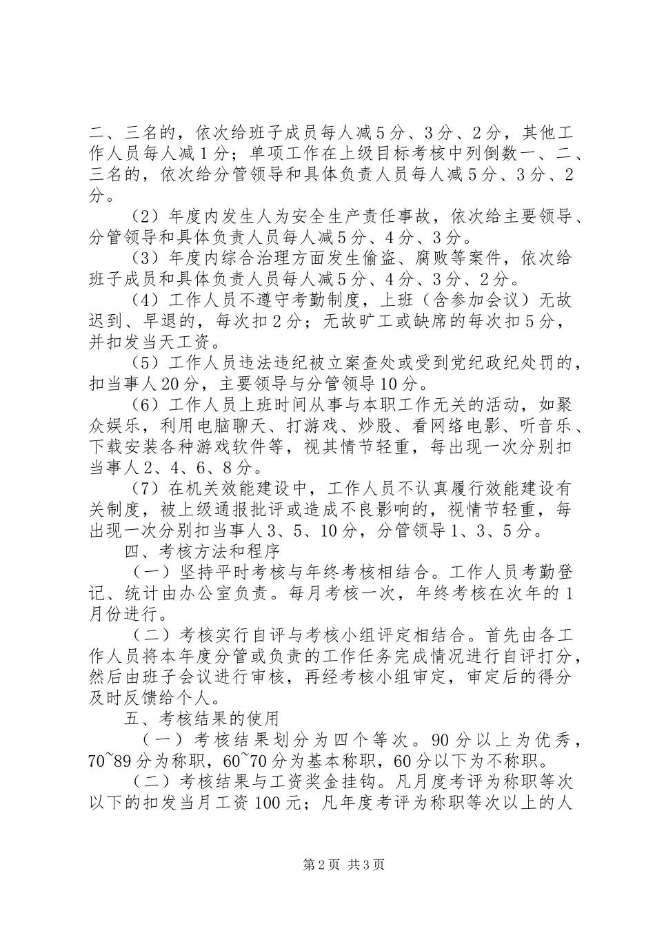 公路分局考核指导实施方案_第2页