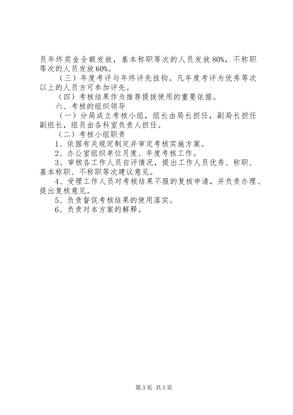 公路分局考核指导实施方案_第3页