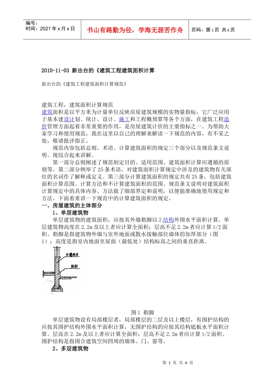 最新建筑面积_第1页