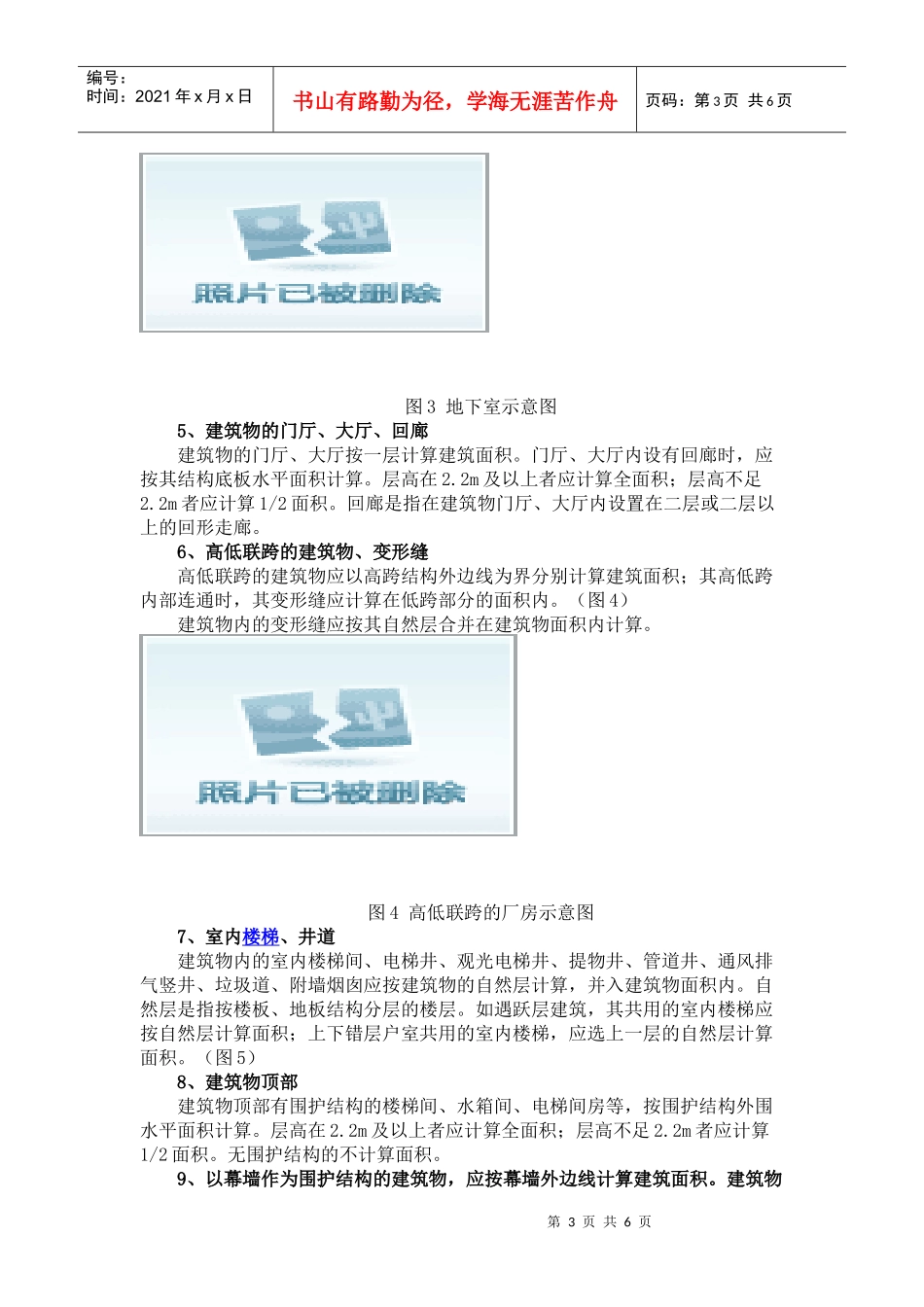 最新建筑面积_第3页