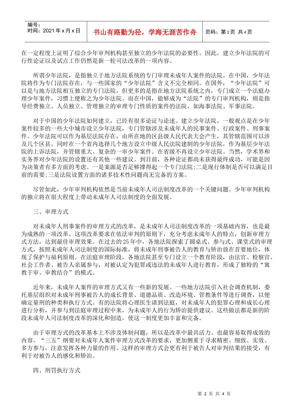 未成年人司法制度改革前瞻_第2页