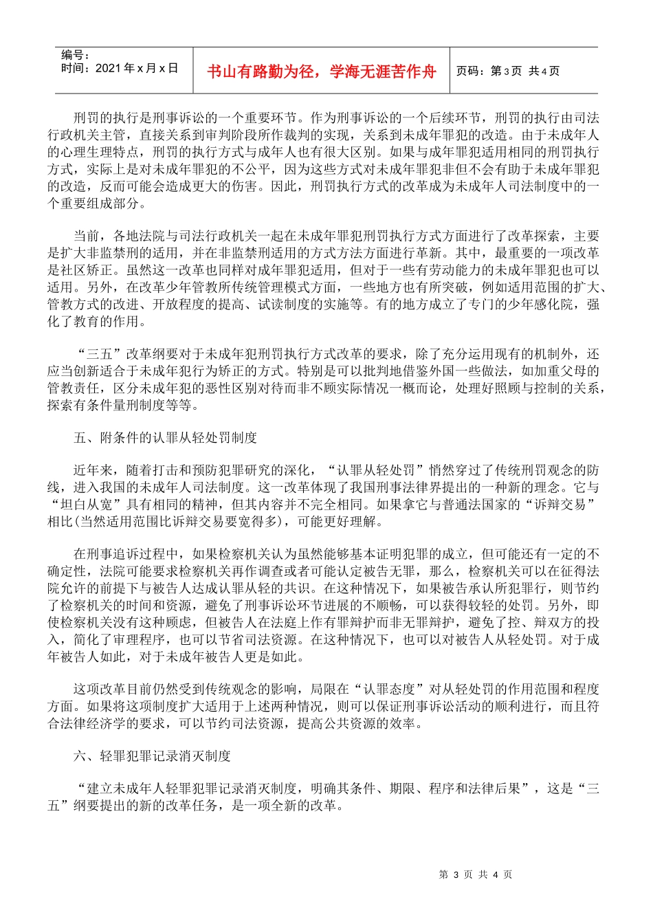 未成年人司法制度改革前瞻_第3页