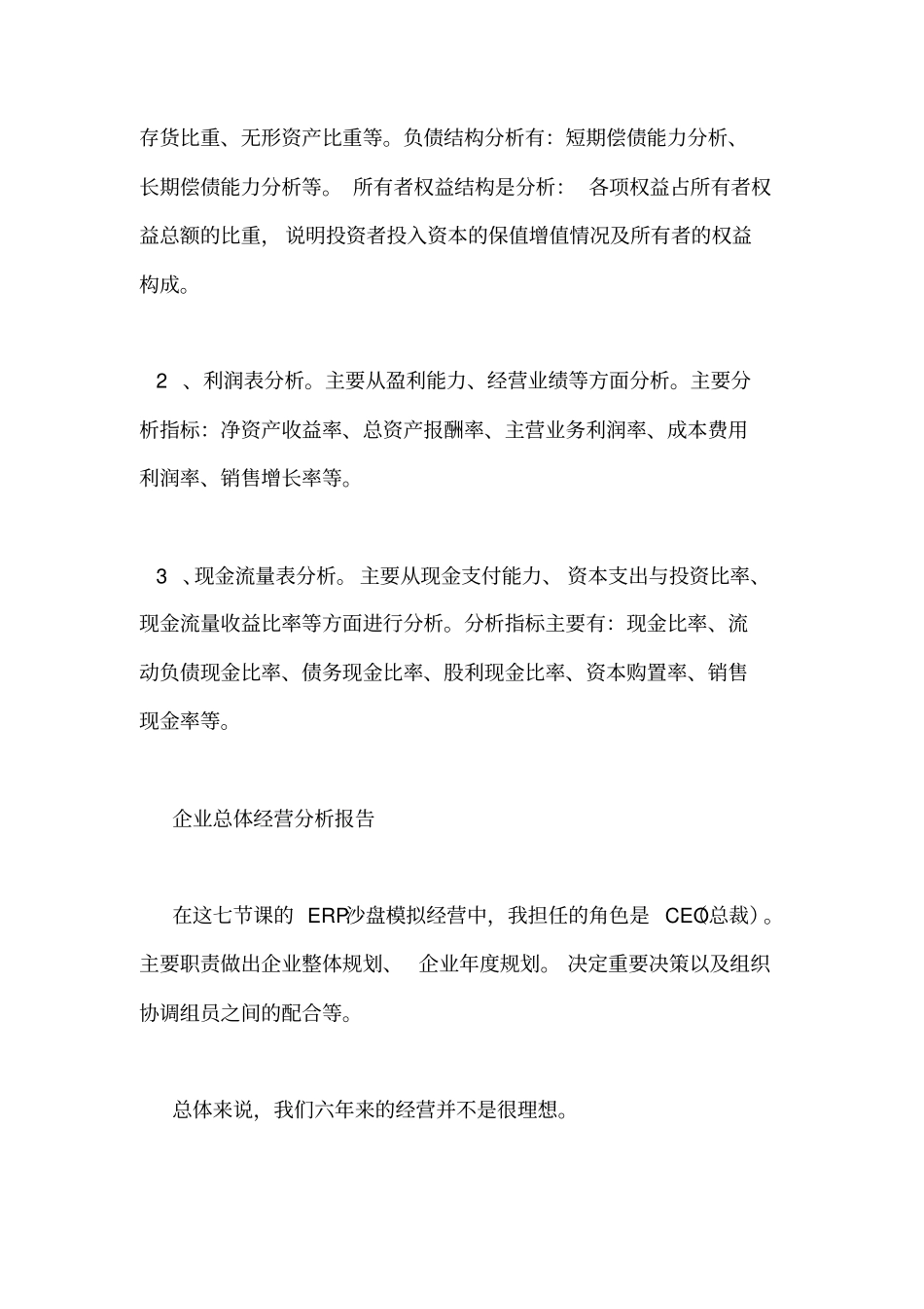 小企业经营分析报告_第3页