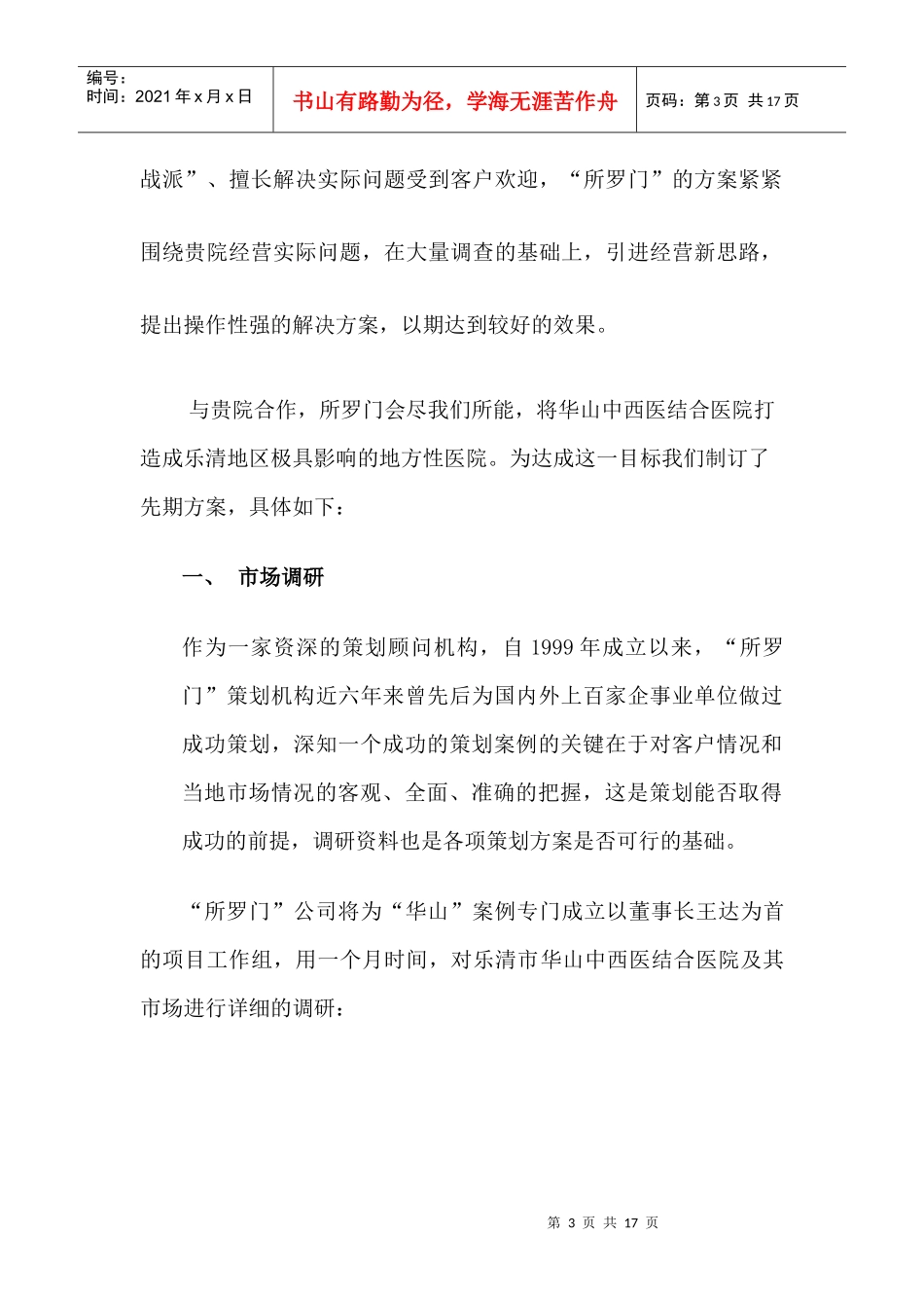 某中西医结合医院整体策划案_第3页