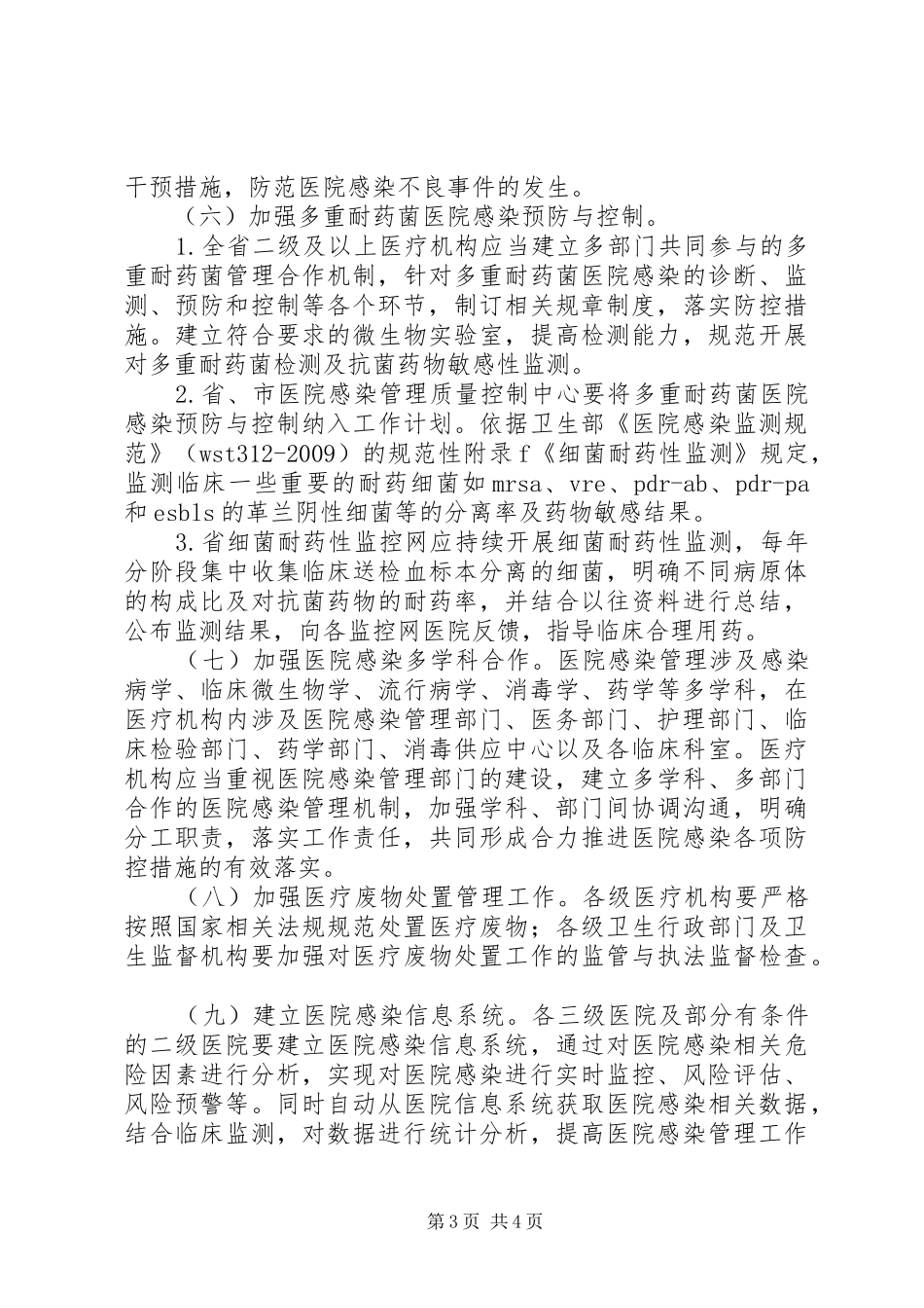 XX年疾病预防实施方案 ()_第3页