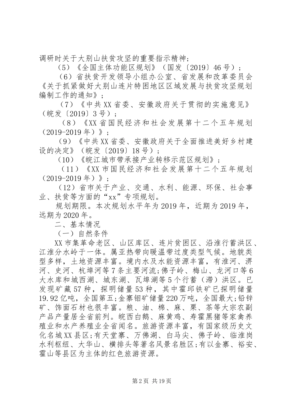 六安扶贫攻坚方案_第2页