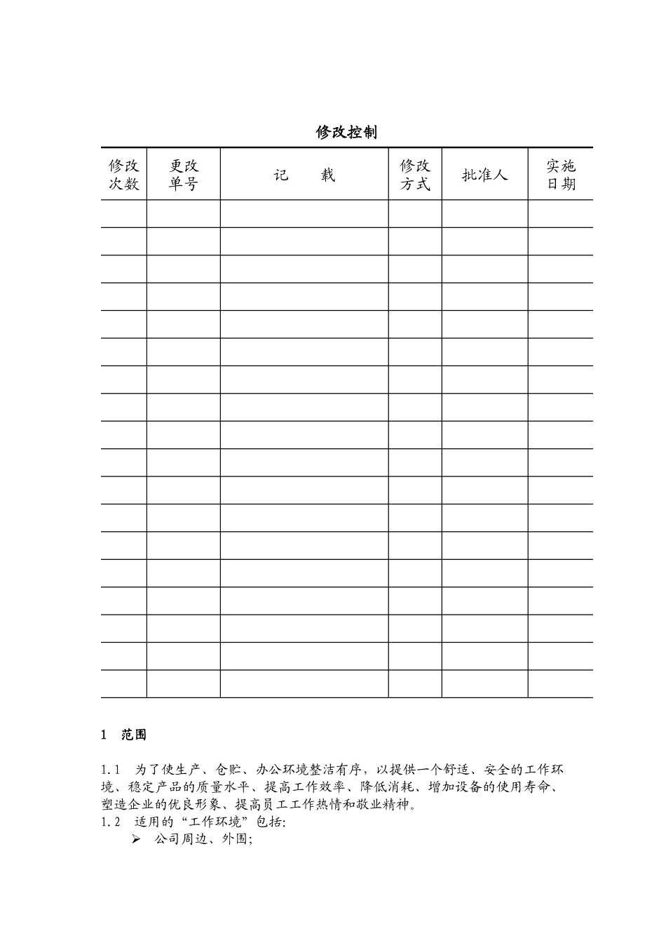 5S管理程序CX0903_第2页
