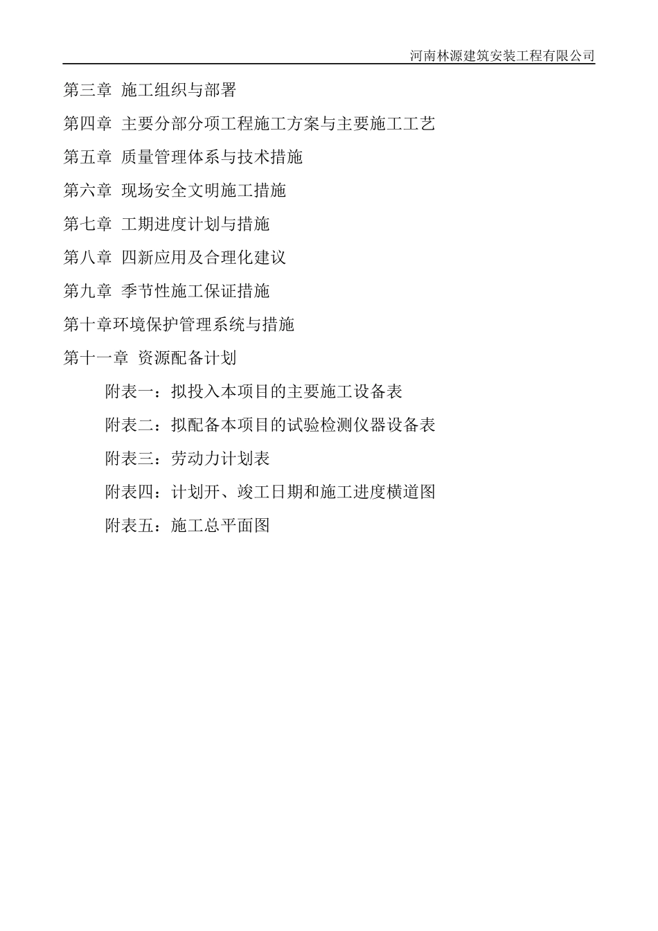 机电学校宿舍楼施工组织设计_第2页