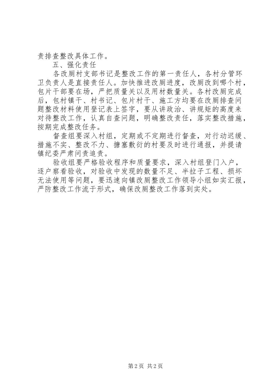 XX年农村改厕排查整改工作实施方案_第2页