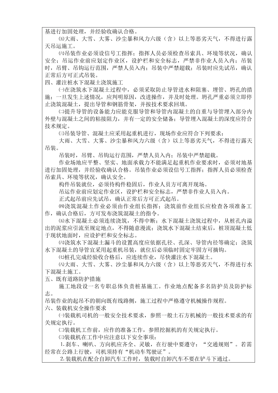 桩基安全技术交底_第2页