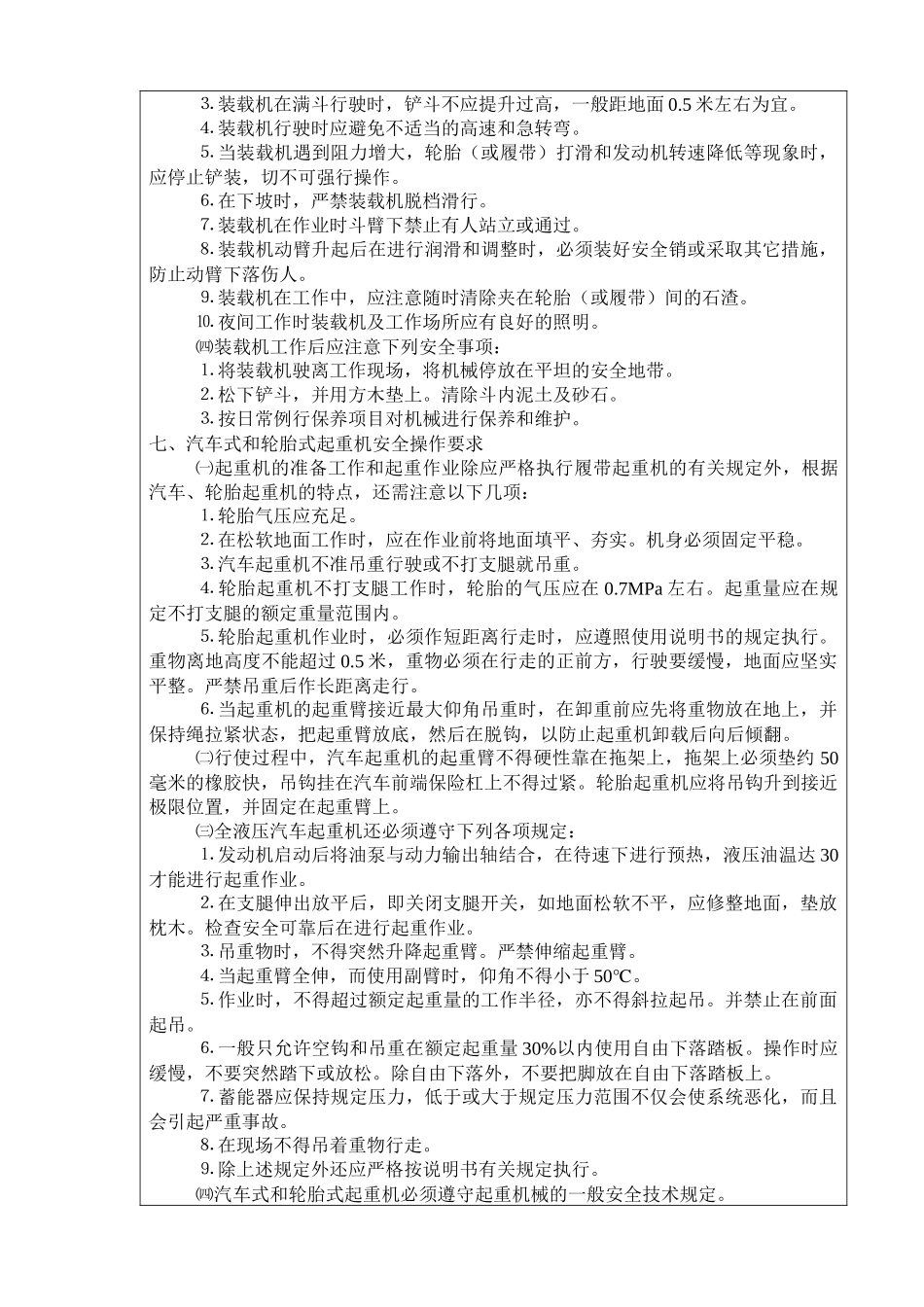 桩基安全技术交底_第3页