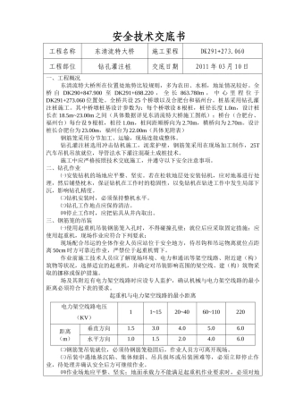 桩基安全技术交底