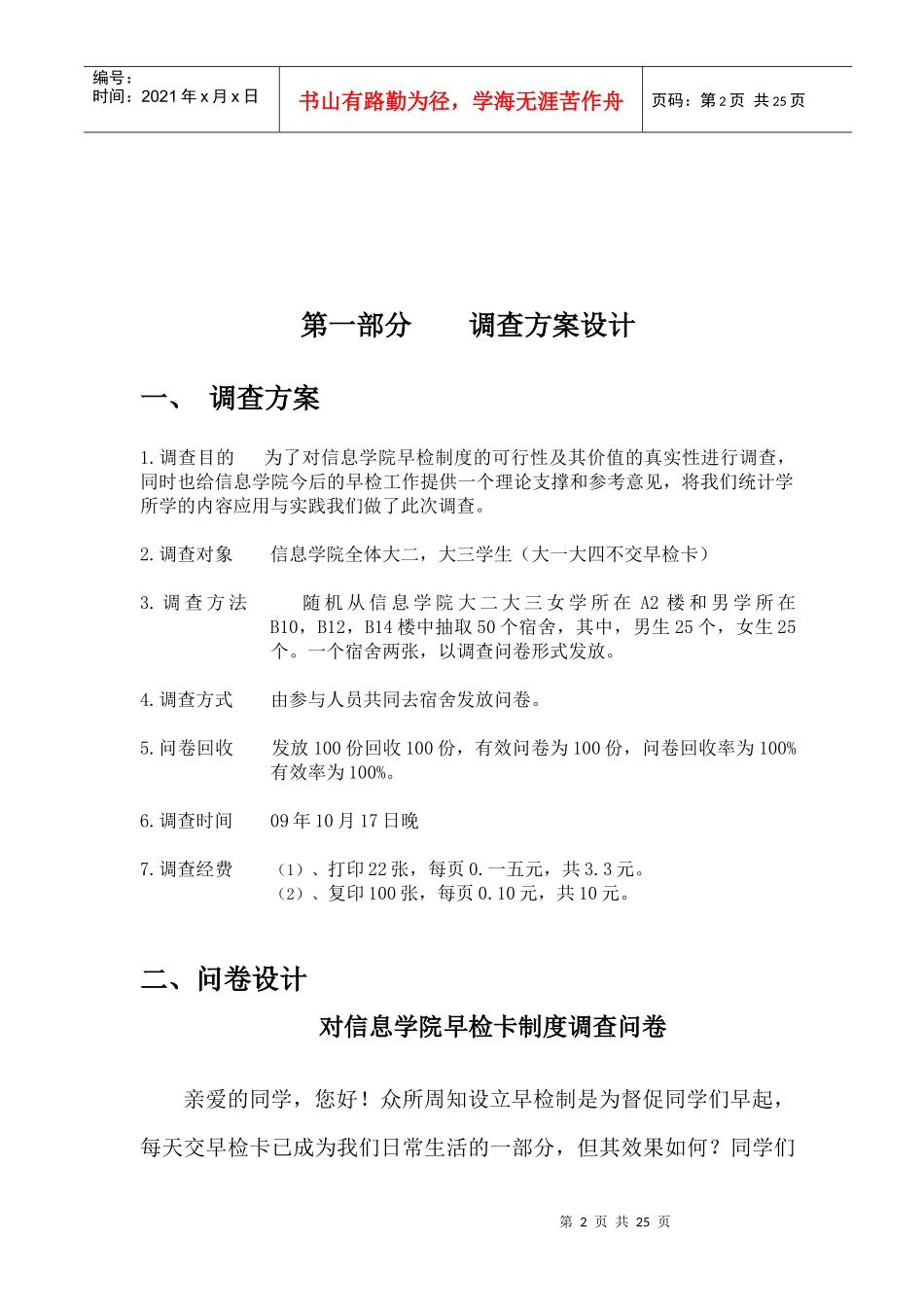 有关信息学院早检卡制度的调查报告_第2页