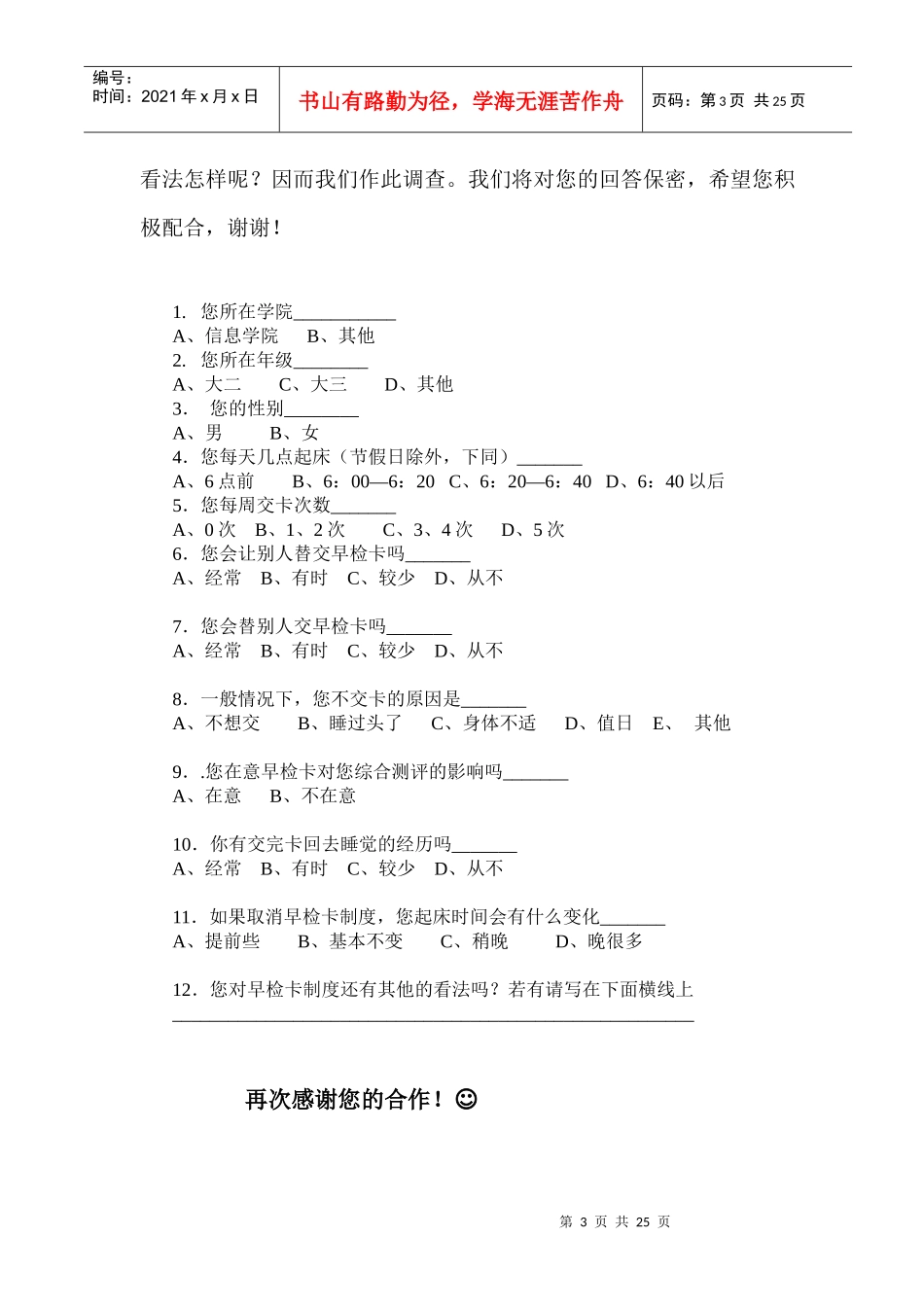 有关信息学院早检卡制度的调查报告_第3页