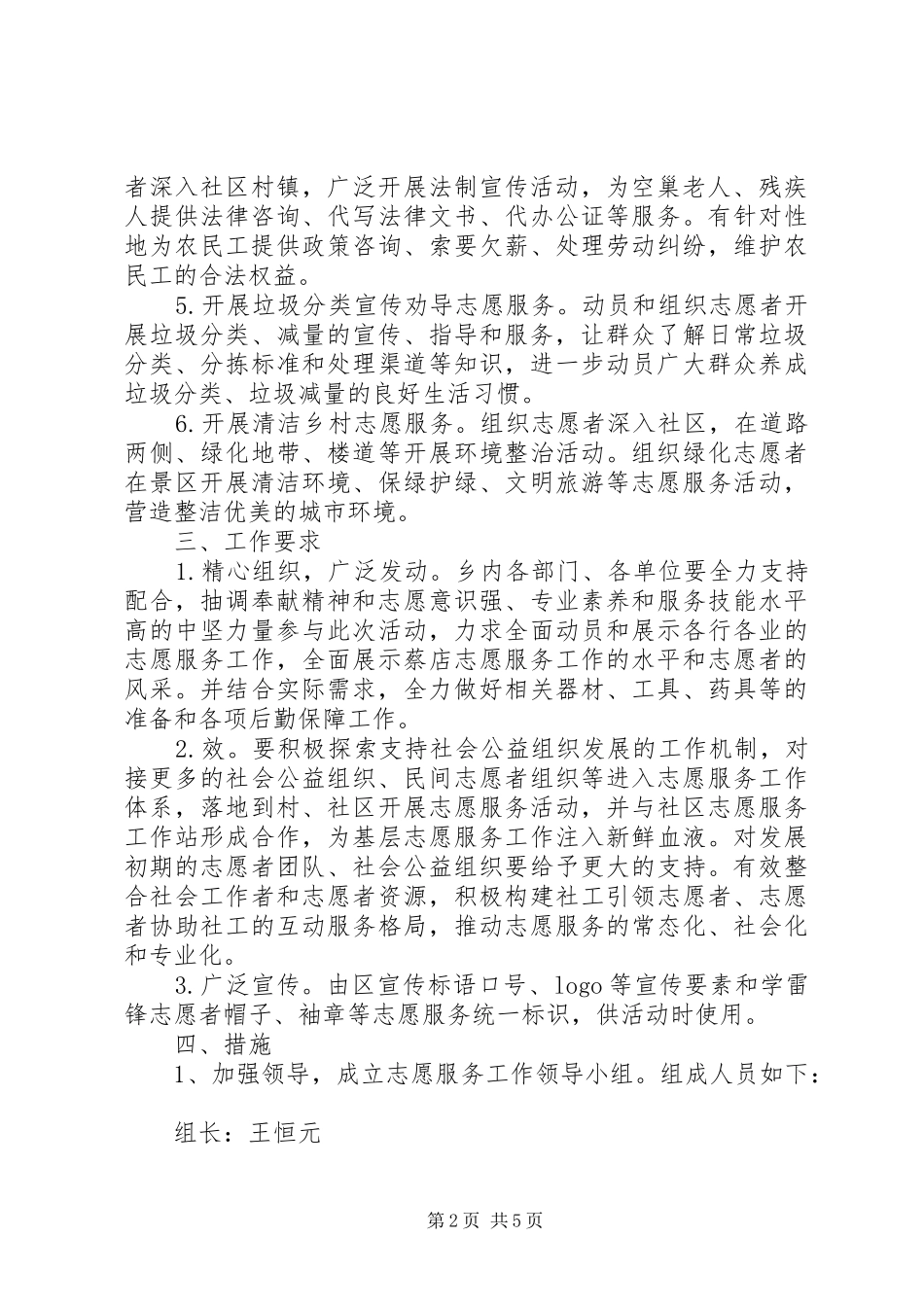 社会公益日活动实施方案_第2页