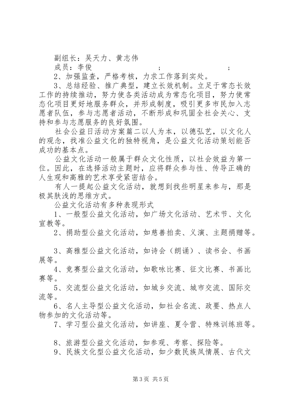 社会公益日活动实施方案_第3页