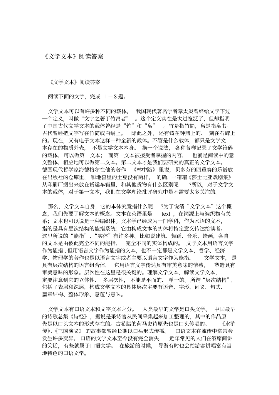 文学文本阅读答案_第1页