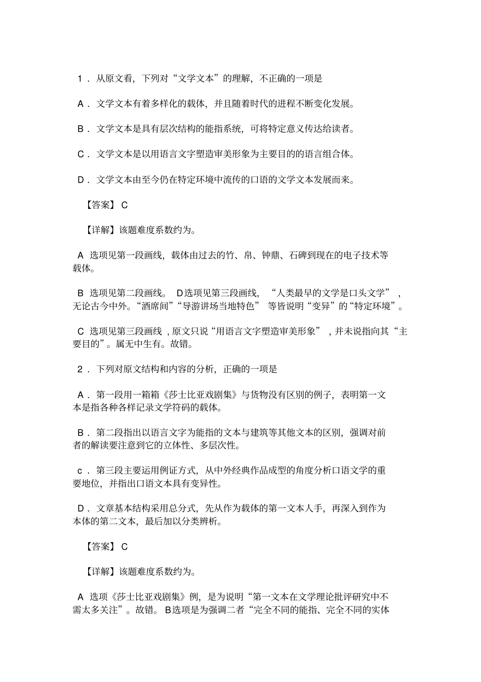 文学文本阅读答案_第2页