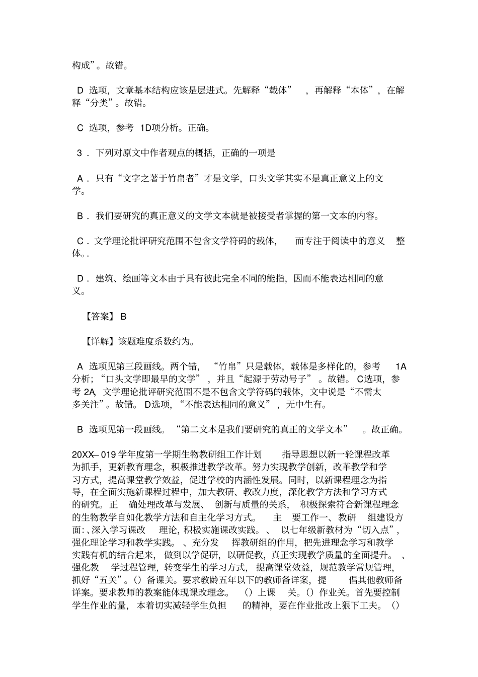 文学文本阅读答案_第3页